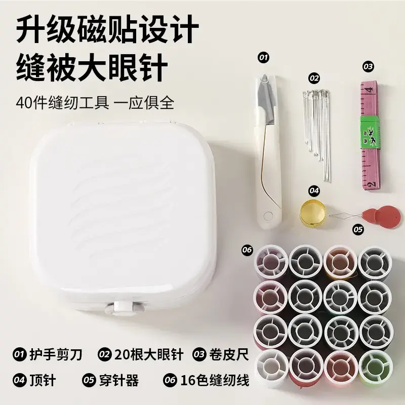 抢!【41件】磁吸针线套盒针线缝补手缝线工具家用便携针线盒ZF