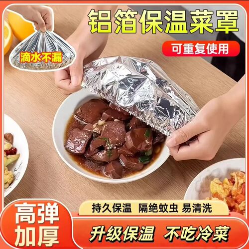 【抢50个!】家用餐桌饭菜保温套铝箔恒温罩厨房保鲜隔保温QL