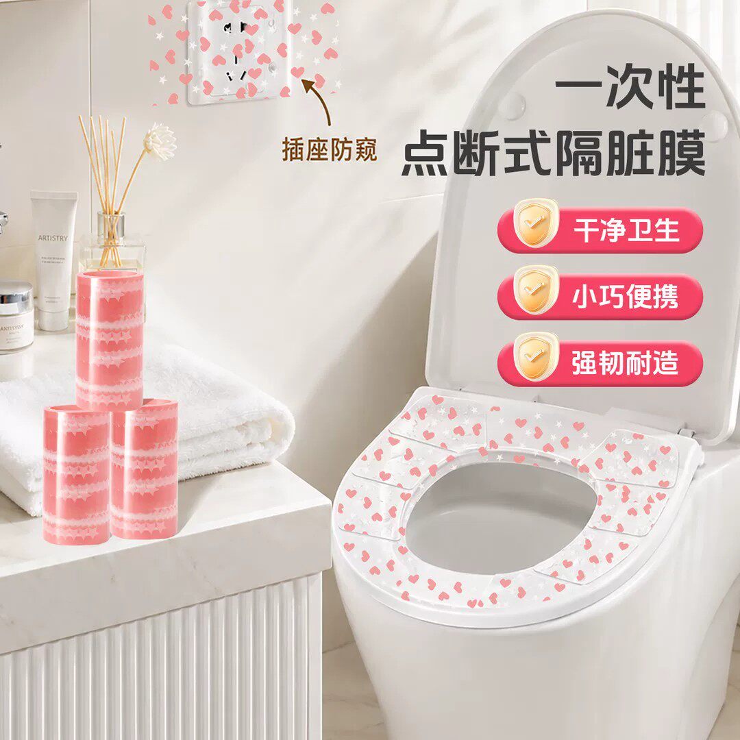 一次性隔脏膜酒店马桶贴爱心印花隔脏防水胶带便携旅行神器ZF
