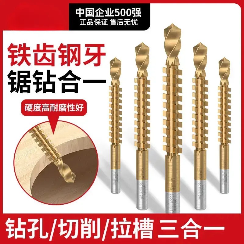 【高品质】多功能锯钻合一麻花钻电钻头木工钻头打孔他机械五金CH