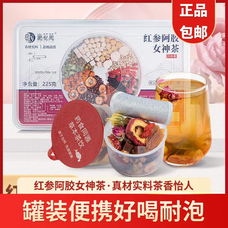 红参阿胶桂圆枸杞菊花养生茶包