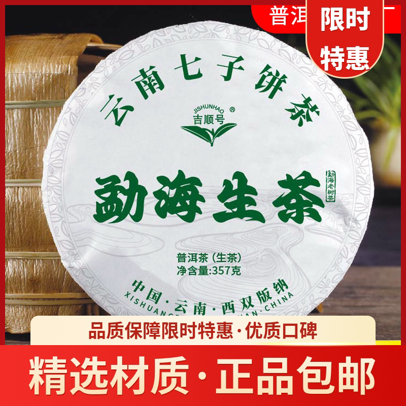 云南普洱茶叶生茶饼勐海生茶浓郁耐泡普洱357克大饼茶叶包邮