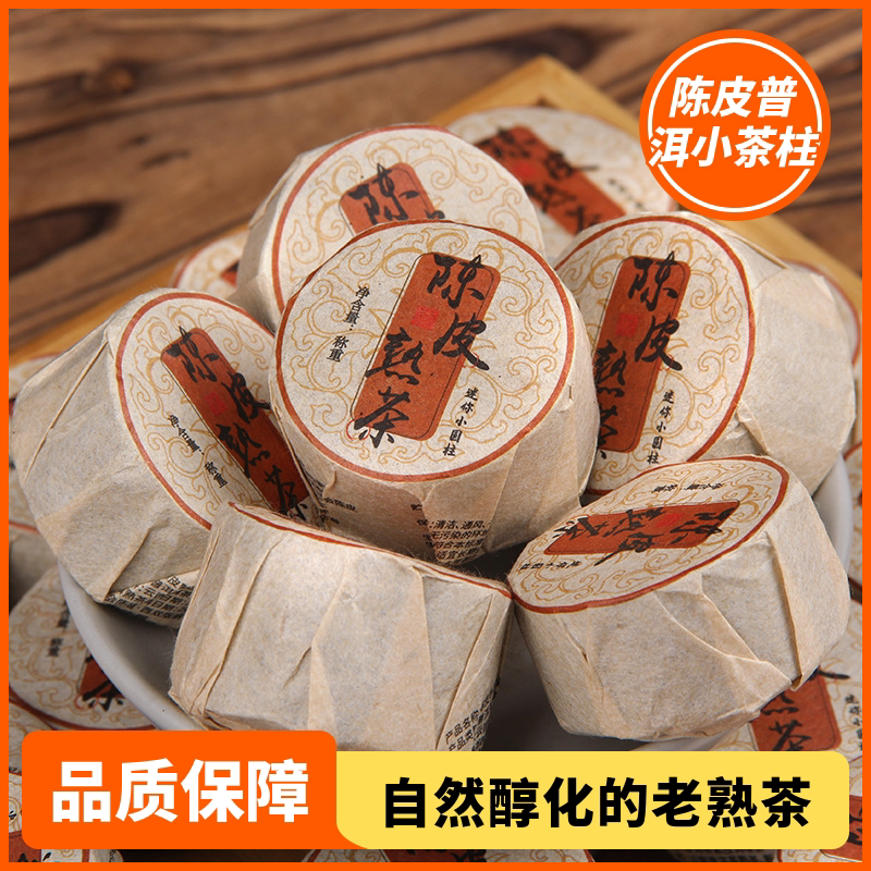 新会陈皮小青柑普茶柱熟茶红亮