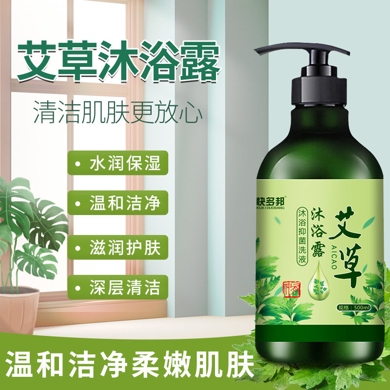 艾草沐浴露后背祛痘止痒温和洁净滋润护肤水润保湿深层清洁肌肤