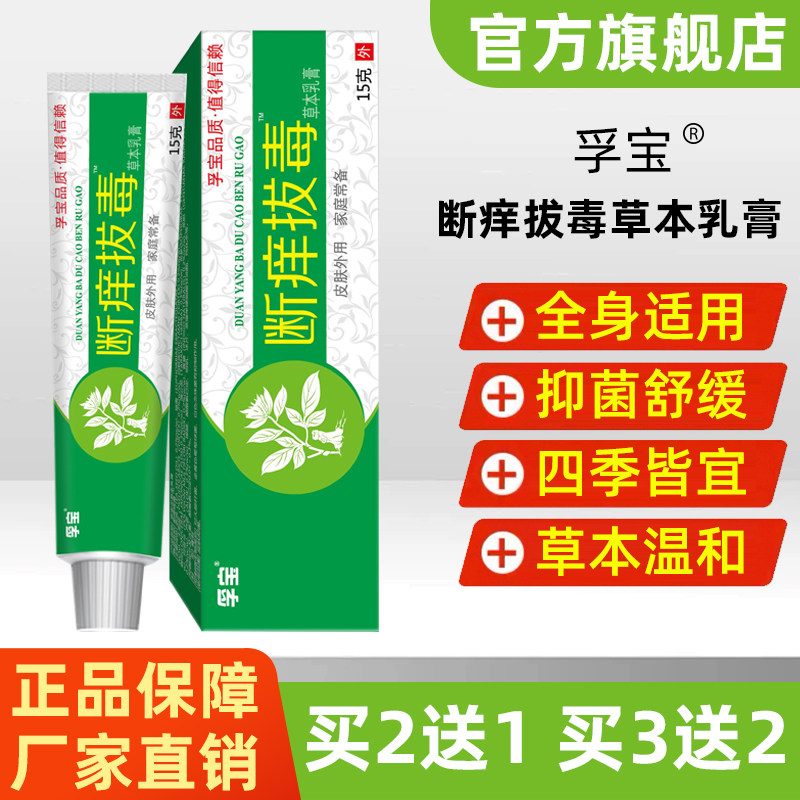 天下康断痒拔毒草本乳膏15g/支皮肤消毒止痒舒缓草本温和四季皆宜