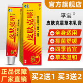天下康皮肤克星草本乳膏15g 支草本温和皮肤消毒抑菌舒缓四季 皆宜