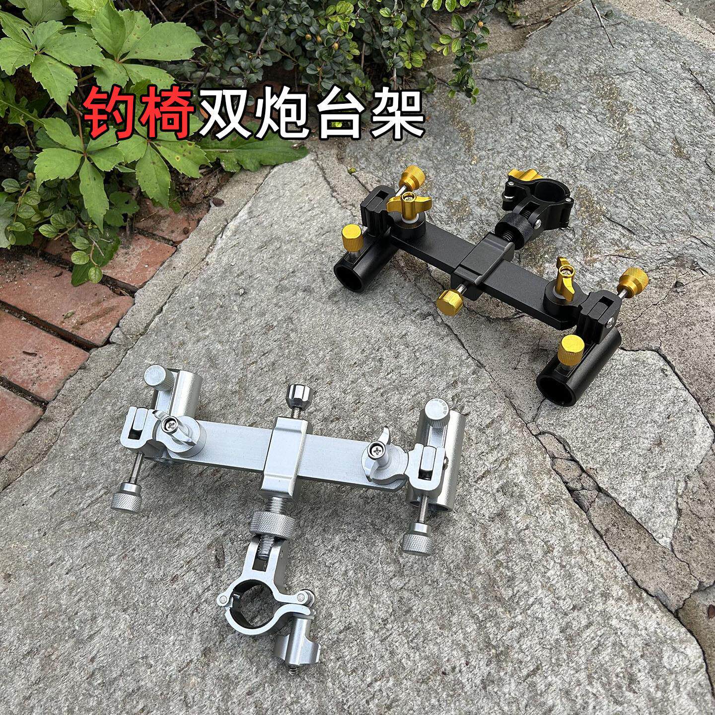 欧式钓椅双炮台架一拖二钓椅万向双头炮台支架架杆钓鱼专用配件