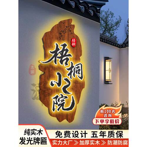 发光招牌实木牌匾定制定做彷古木雕做旧茶室门头装饰挂牌木牌雕刻