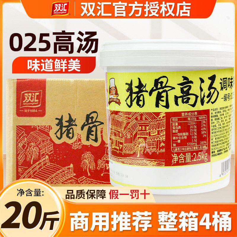 双汇高汤025猪骨高汤浓缩商用2.5kg*4桶大桶装白膏麻辣烫火锅汤膏