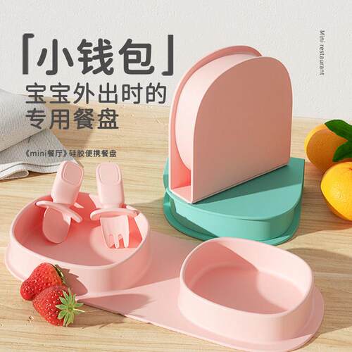 mini饭厅婴儿宝宝外出餐具可携式套装专用餐盘副食品盘耐摔食品级