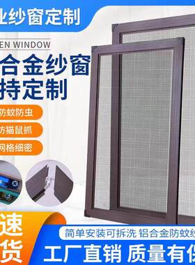 铝合金纱窗平移高透防蚊带锁自安装金刚网不锈钢铝合金材质推拉式