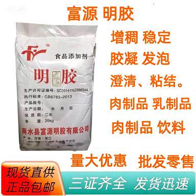 富源明胶25kg袋装食品添加剂增稠稳定胶凝发泡澄清粘结冰糖葫芦