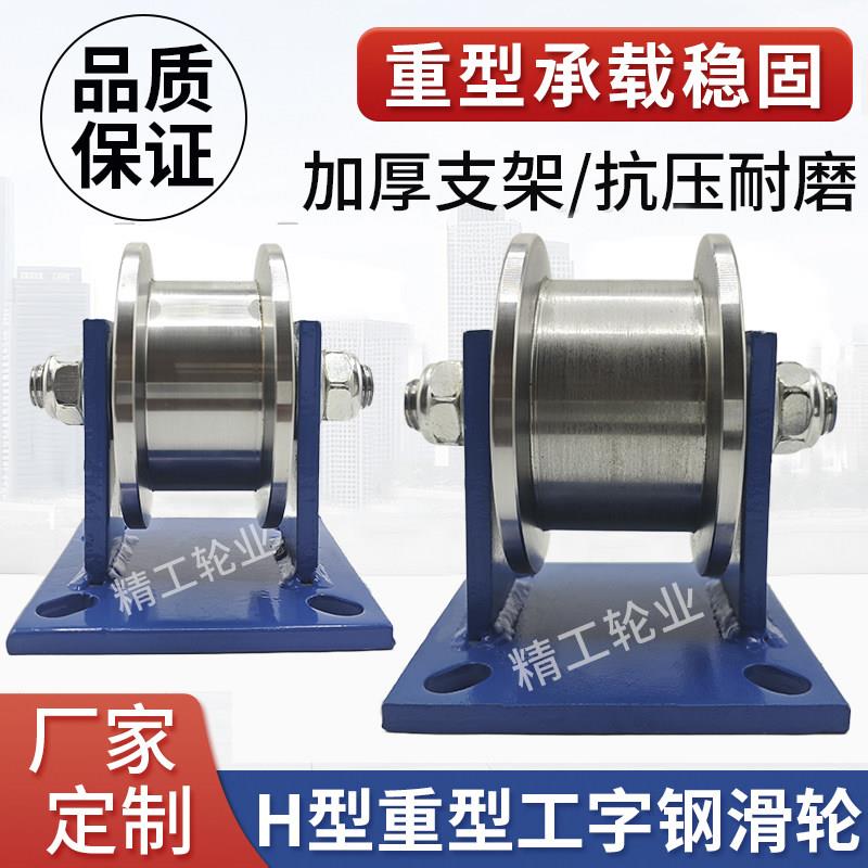 H型双边轨道轮重型工字钢滑轮方钢槽轮大门铁轨火车地铁滚轮承重