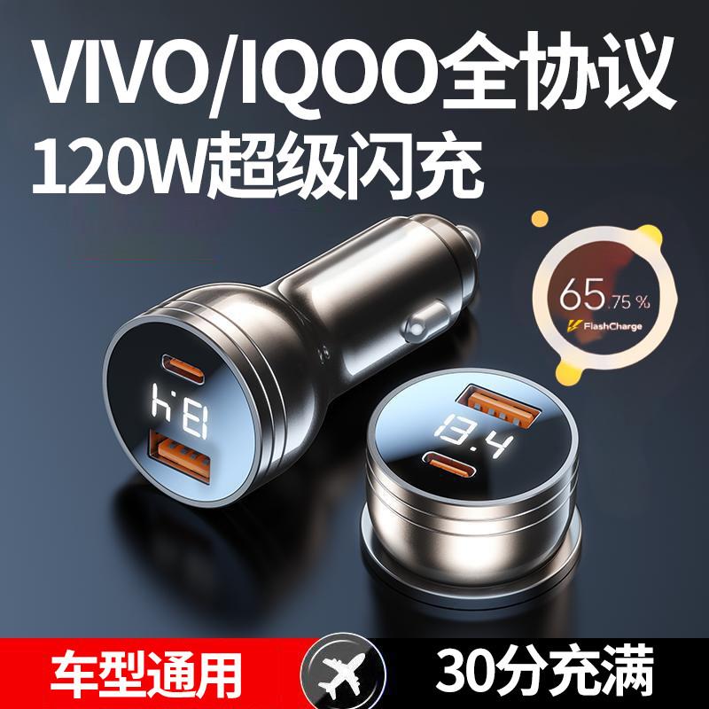 适用VIVO车载充电器超级快充IQOO闪充汽车点烟器转换插头2026新款