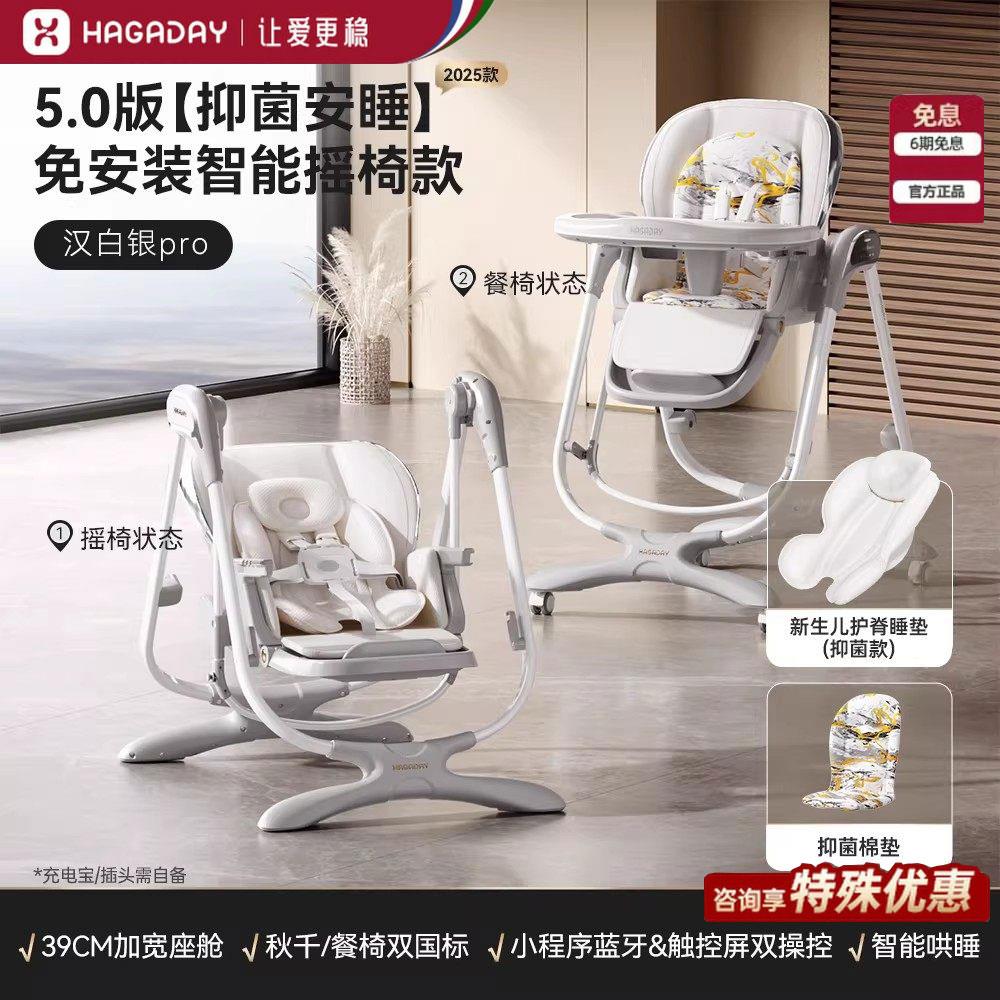 hagaday哈卡达宝宝餐椅婴儿多功能座椅家用儿童餐桌椅摇椅二合一