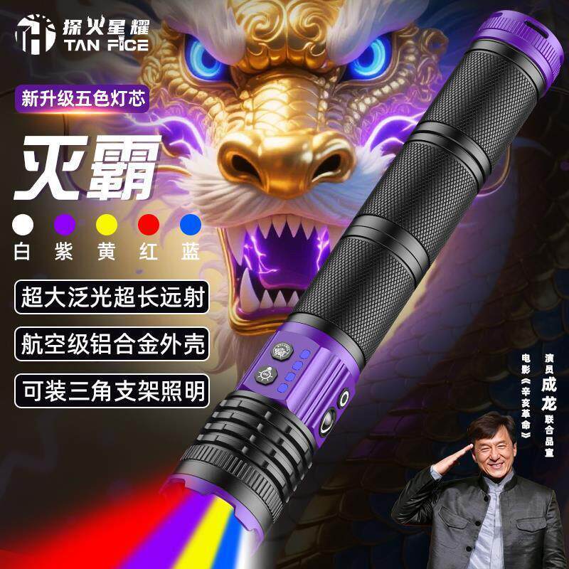 【灭霸-2.0】五色光源户外强光手电变焦白蓝黄红紫蝎子手电筒