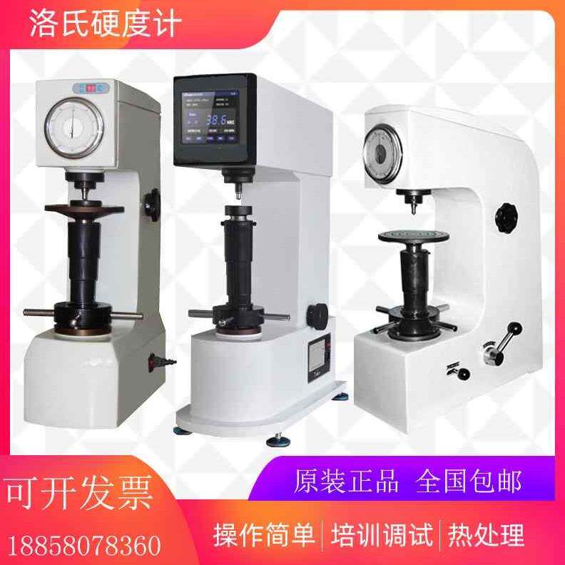 华银HR-150A洛氏硬度计数显五金表面HRC硬度测试仪电动台式触控屏