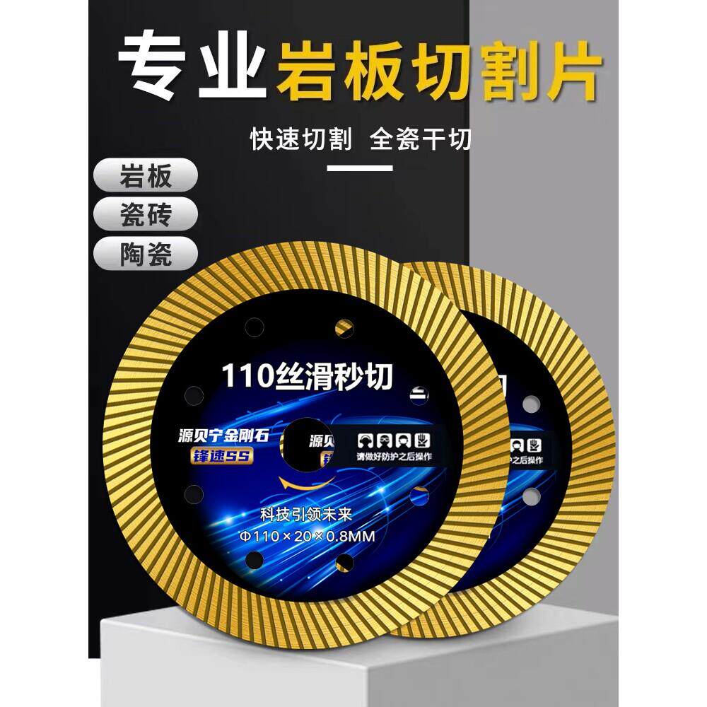 德国进口110金刚石瓷砖超薄切割片全瓷专用不崩边玻化砖干切锯片