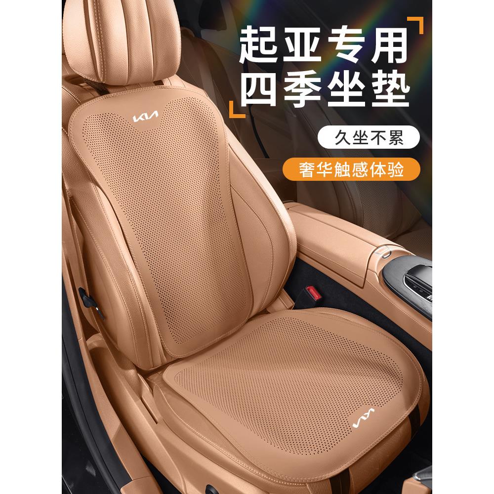 起亚K2K3K5EV5智跑奕跑汽车冰丝坐垫背靠冰丝垫四季透气高档薄款