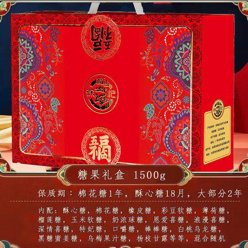 徐福记糖果婚庆喜糖酥心糖什锦软糖硬糖混合口味年货团购送礼盒