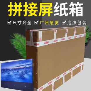 34-46-49-55寸拼接屏显示器包装扁平纸箱子带鱼屏带泡沫快递纸盒