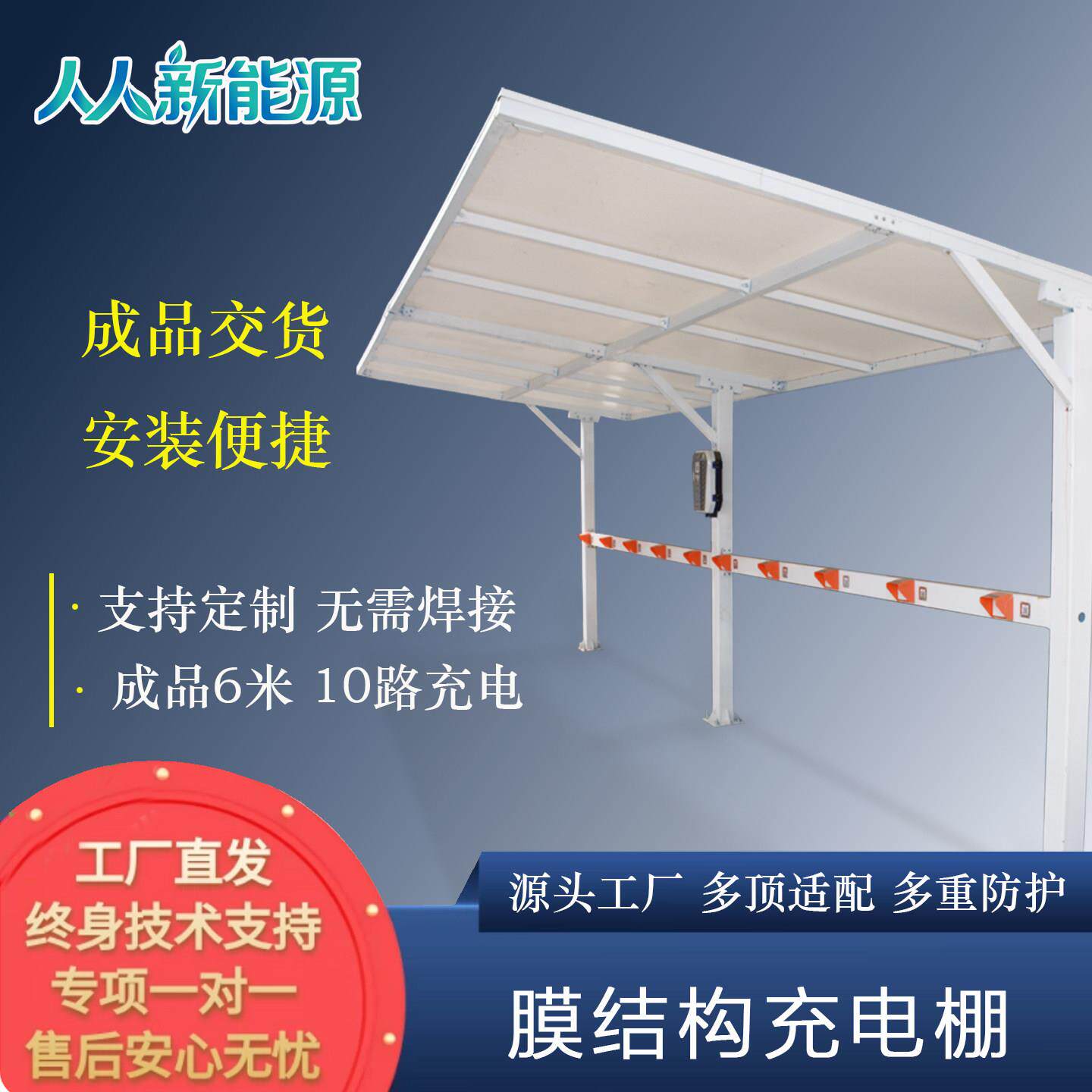 膜结构电动车充电棚小区户外免拉膜电瓶非机动车充电桩停车雨棚cp
