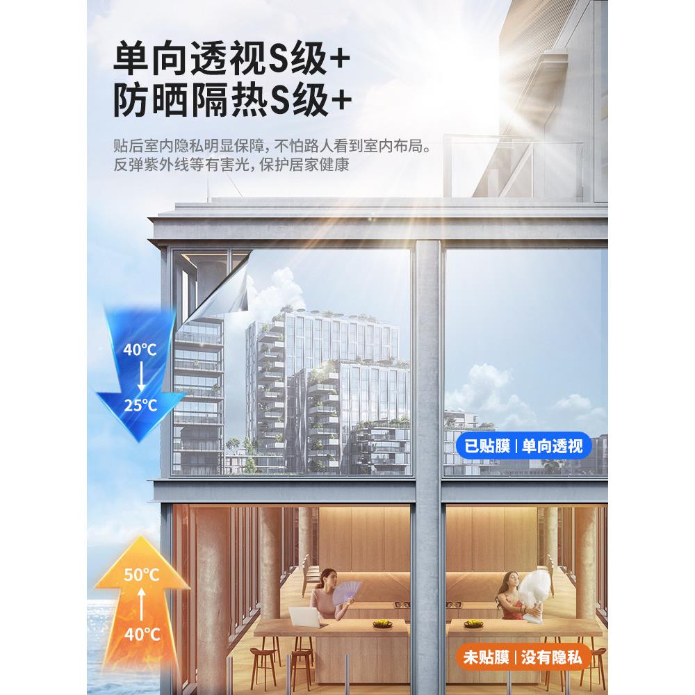 防晒隔热膜窗户玻璃贴纸西晒阳台遮阳防窥防走光遮光单向透视贴膜