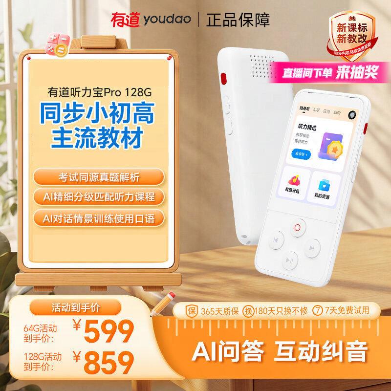有道听力宝pro复读机E6英语磨耳朵小初高全学段英语学习随身播放