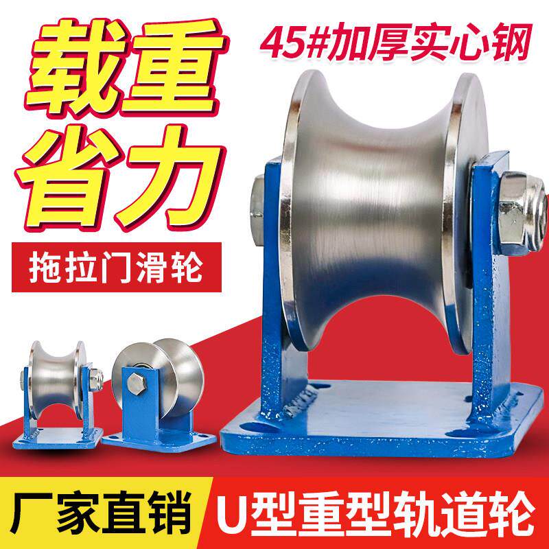 45#钢U型滑轮钢丝绳轮/槽钢轨道轮/大铁门槽轮/弯管轮圆管轮导轨