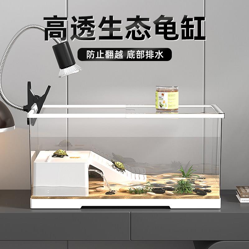 家用乌龟缸巴西龟鳄龟专用饲养缸带盖生态造景小型别墅亚克力防摔