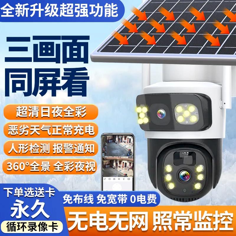 太阳能监视器摄像头无死角360度4G室外无电无网手机远程免费流量