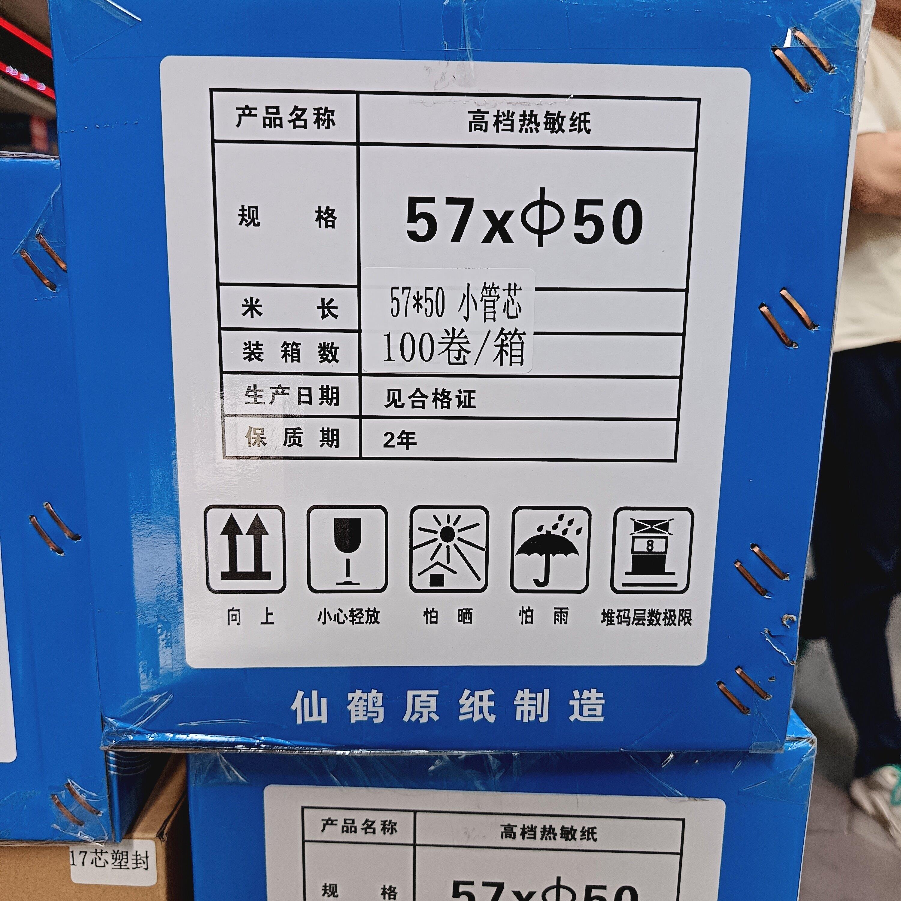 热敏纸57*50收银纸57*30 40 60厨房外卖小票叫号机专用纸