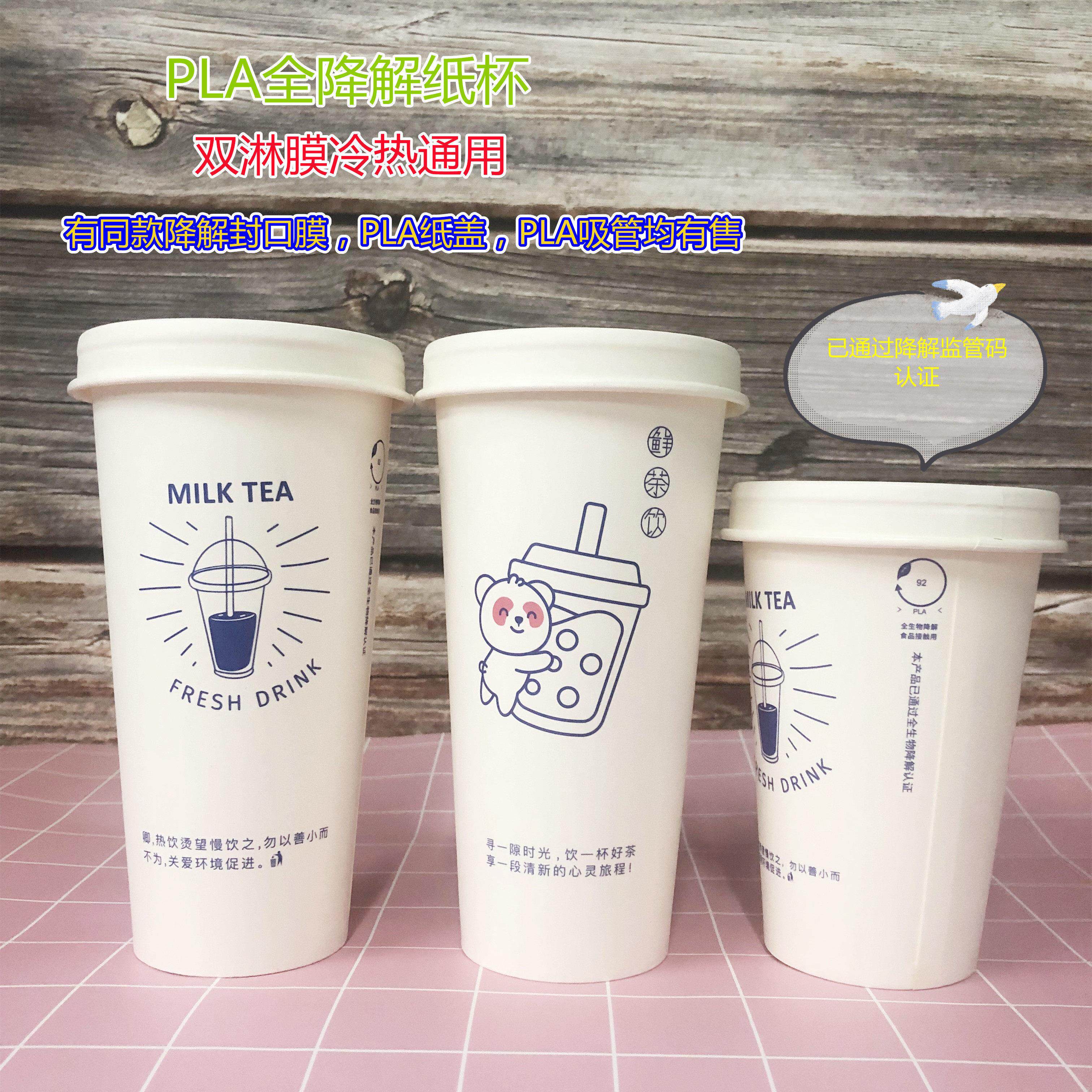环保全可降解PLA纸杯一次性奶茶杯咖啡可乐豆浆打包杯带盖可定制