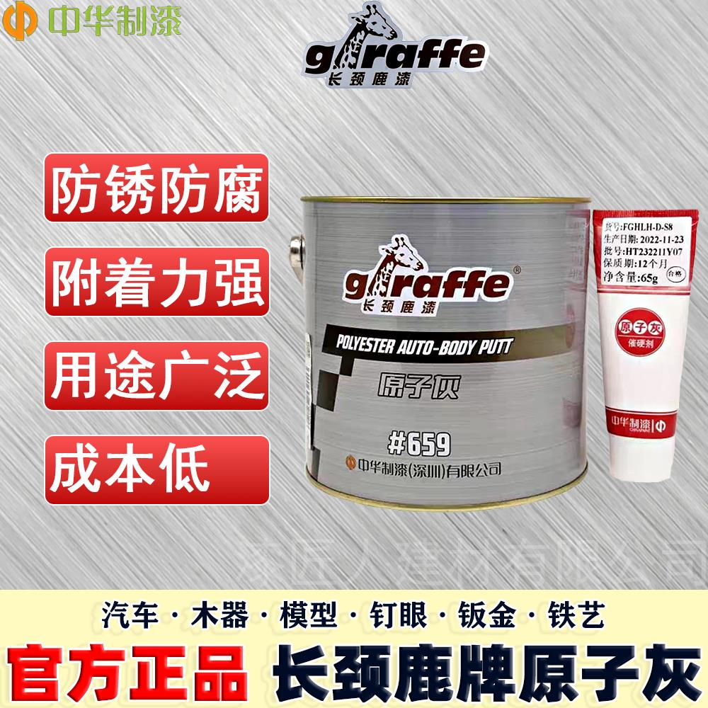 中华制漆长颈鹿659原子灰修复补墙膏木头家俱金属板填补易打磨