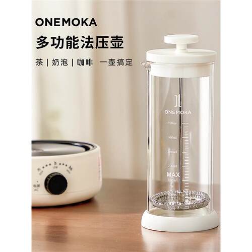 Onemoka法式压滤机玻璃不锈钢过滤咖啡壶家用泡茶牛奶发泡家用手