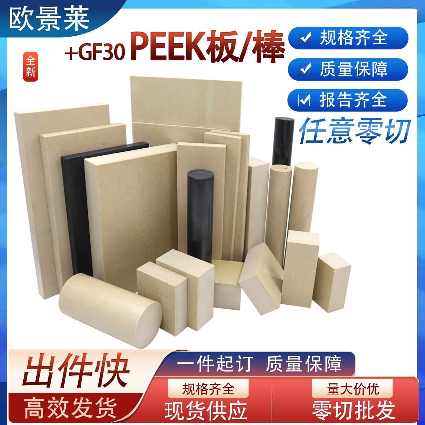 PEEK+GF30板棒本色加玻纤peek板Victrex 150/450GL30耐高温peek管