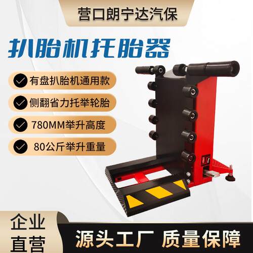 郎宁达拆胎机轮胎举升器拆装机托胎工具托举轮胎车全自动升降器