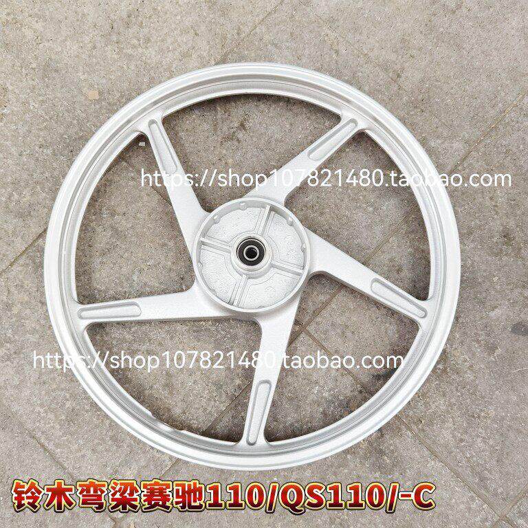适配铃木QS110赛驰110前圈前轮毂后轮圈FD110摩托车圈铝轮钢圈