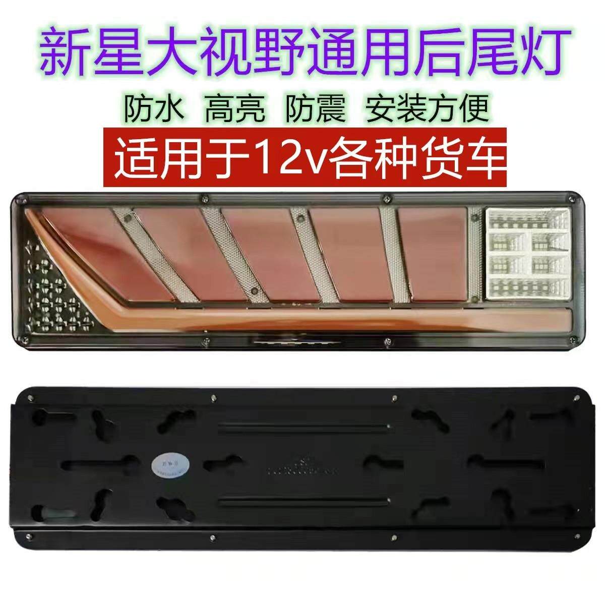 新款12V24V流水转向倒车煞车改装后尾灯各种型号车通用尾灯总成