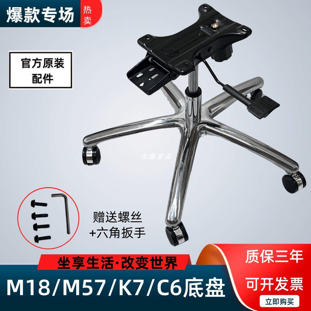 人体工学椅M18/M57/K7底座椅子托盘座椅底盘机构转椅配件万向轮