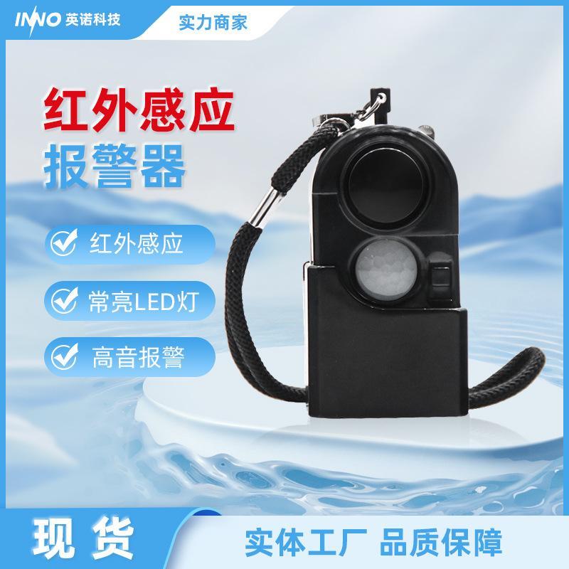 人体感测器直供感应红外警报器家用防盗进门提醒门铃室内紧急旅行