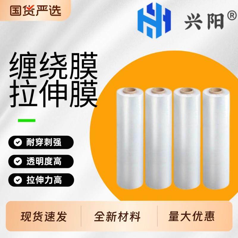 pe拉伸膜50cm缠绕包装塑料薄膜手用搬家物品包装膜托盘打包缠绕膜