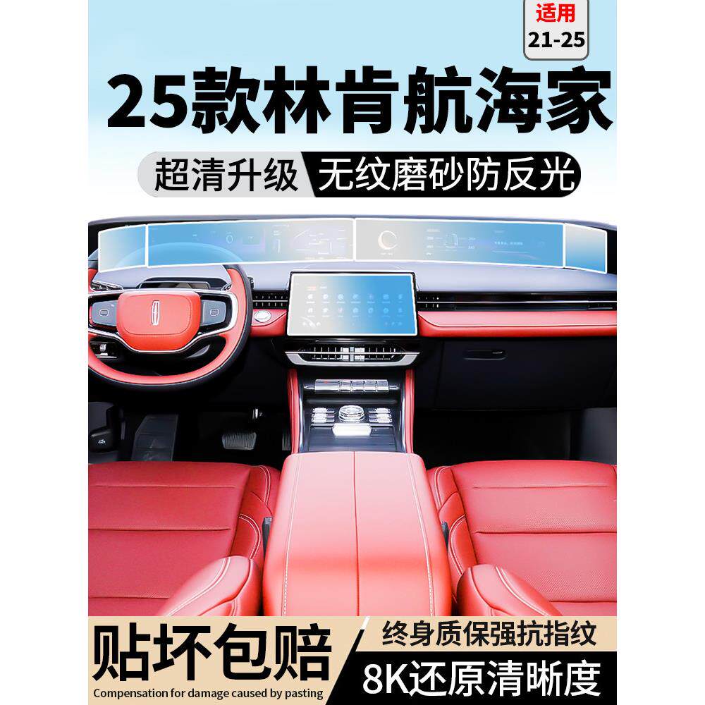 23-25林肯导航屏幕钢化膜导航显示器中央控制器汽车内饰改装保护
