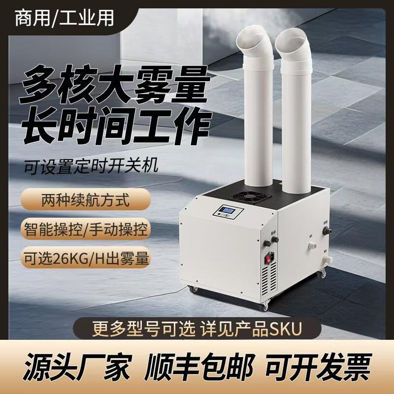 大型超声波工业空气加湿器大雾量工厂纺织印刷车间降尘除静电喷雾