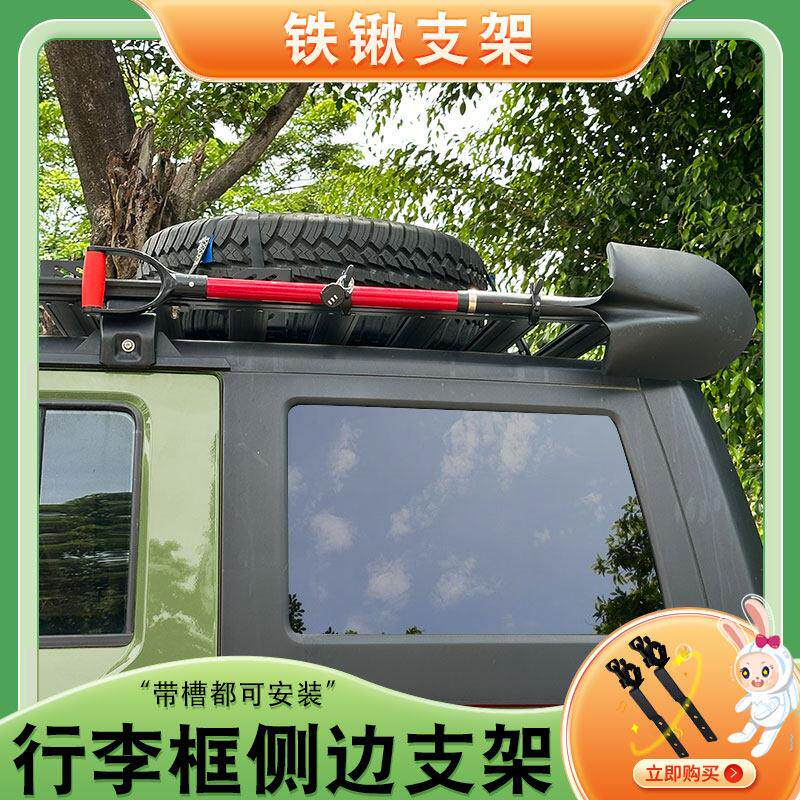 坦克300车顶行李架固定工兵铲支架越野车顶侧边面铁锹固定器支架