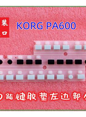 KORG PA600 PA700功能键导电胶垫 电子琴原装进口配件 PA300维修