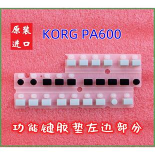 KORG PA600 PA700功能键导电胶垫 电子琴原装进口配件 PA300维修