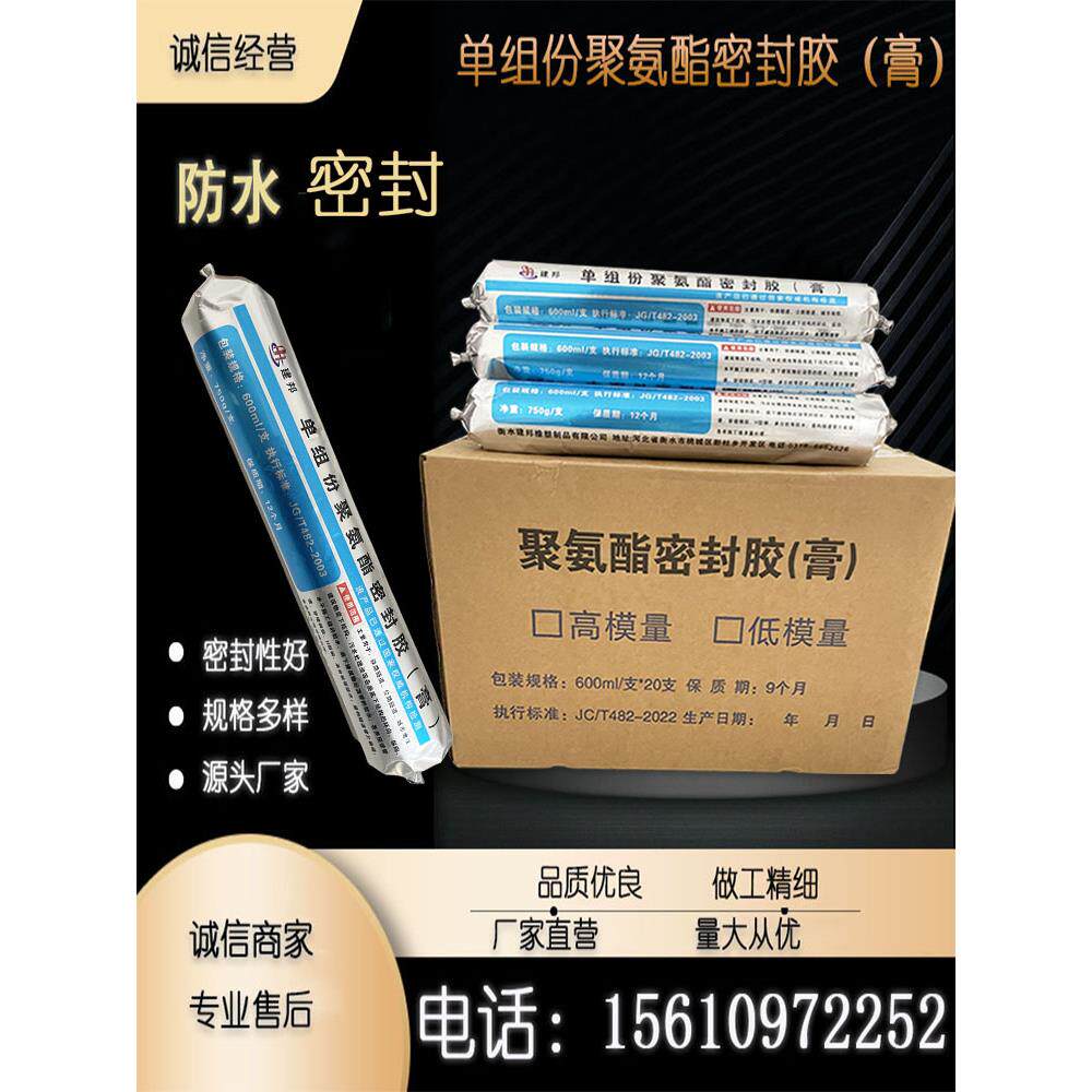 单组份聚氨酯密封胶膏道路伸缩嵌缝胶建筑防水黑白灰生产厂