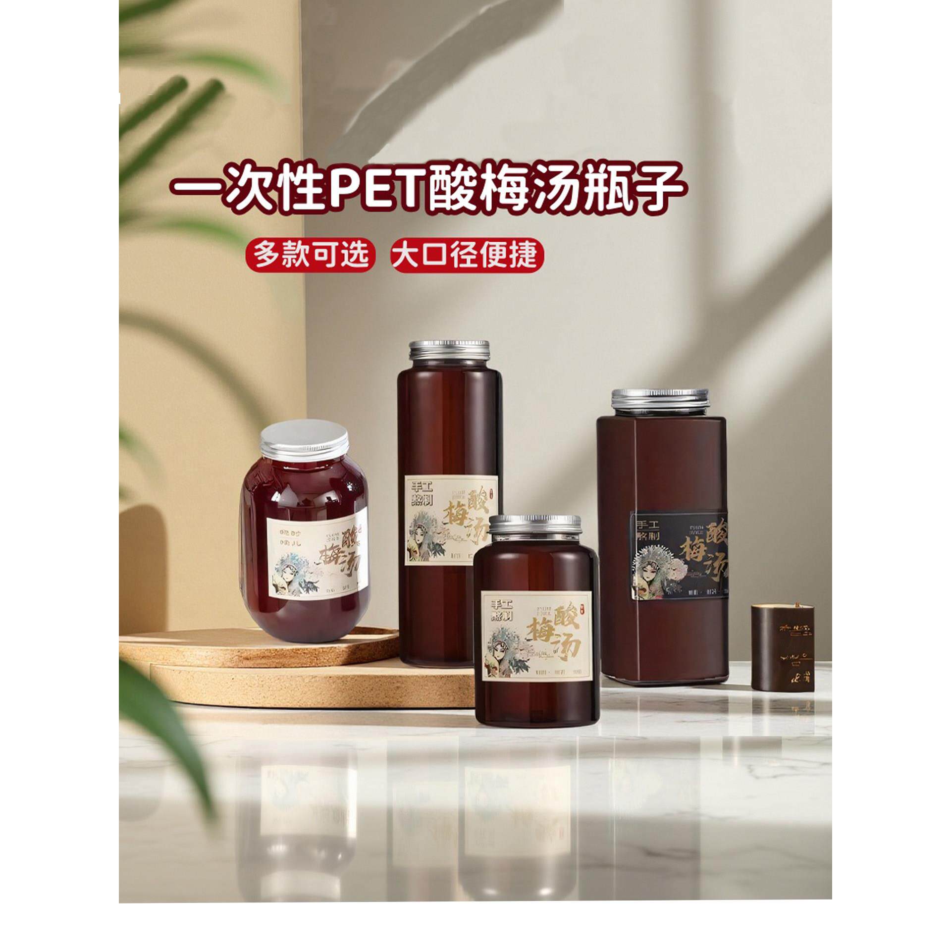 网红酸梅汤杯子一次性果汁饮料奶茶瓶便携酸梅汁瓶包装空瓶