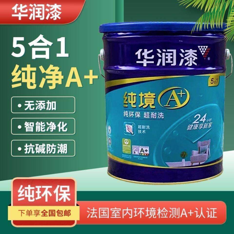 华润漆纯净A+超耐洗五合一内墙乳胶漆白色净味环保防霉乳胶漆18L